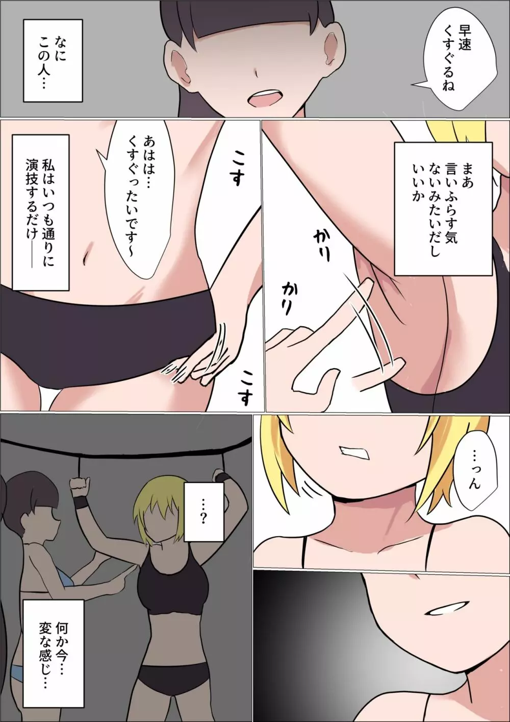 くすぐりをナメてる女の子がテクニシャンなお姉さんに失禁するまでくすぐられてヒイヒイ言わされる話 - page6