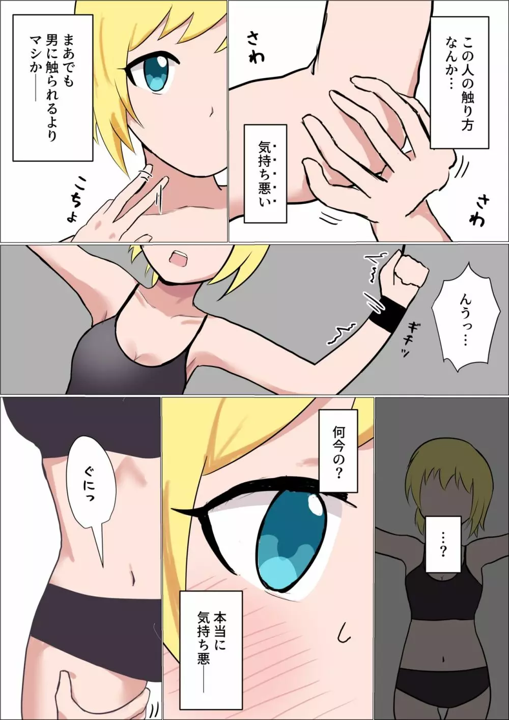 くすぐりをナメてる女の子がテクニシャンなお姉さんに失禁するまでくすぐられてヒイヒイ言わされる話 - page7