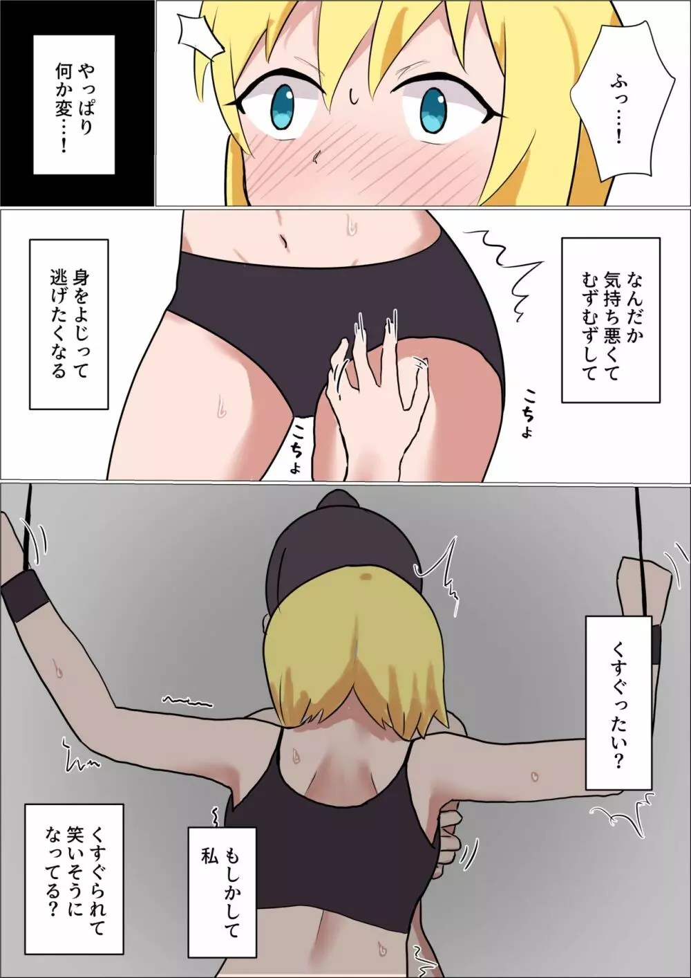 くすぐりをナメてる女の子がテクニシャンなお姉さんに失禁するまでくすぐられてヒイヒイ言わされる話 - page8