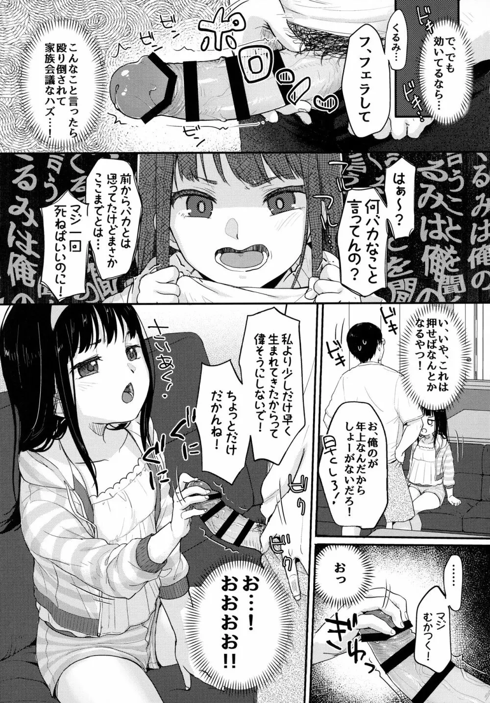 催眠夢現 - page10