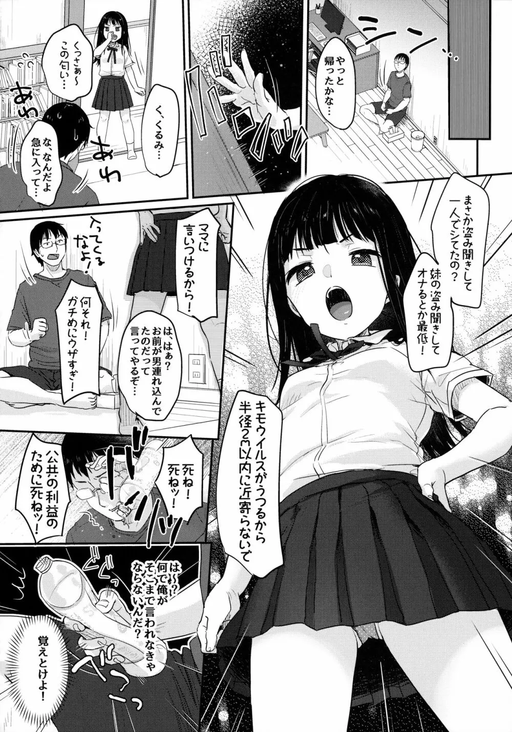 催眠夢現 - page19