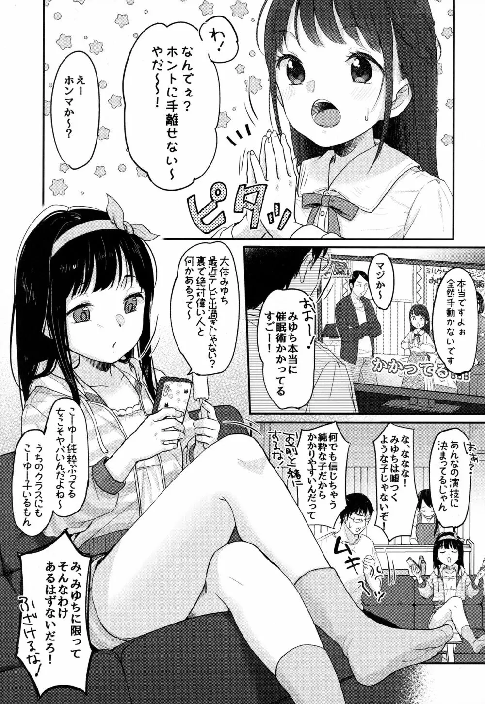 催眠夢現 - page2