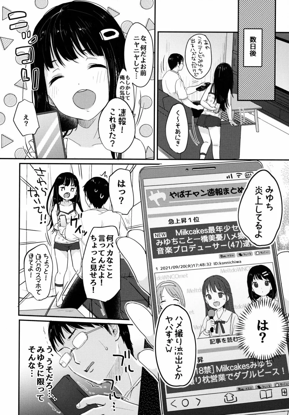 催眠夢現 - page29