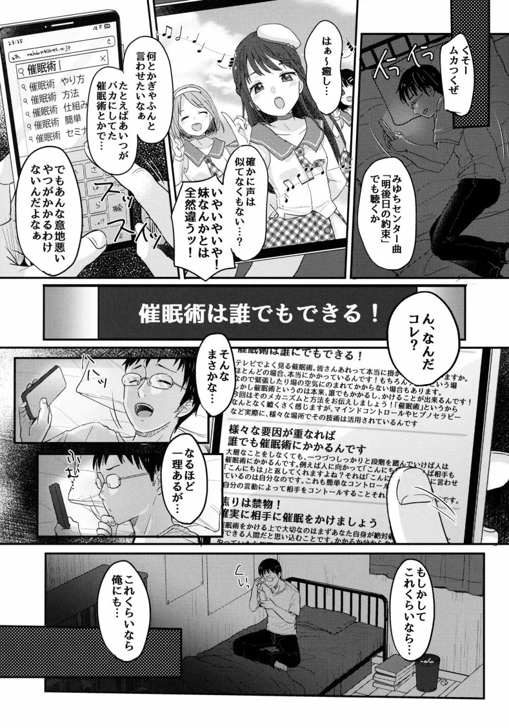 催眠夢現 - page4