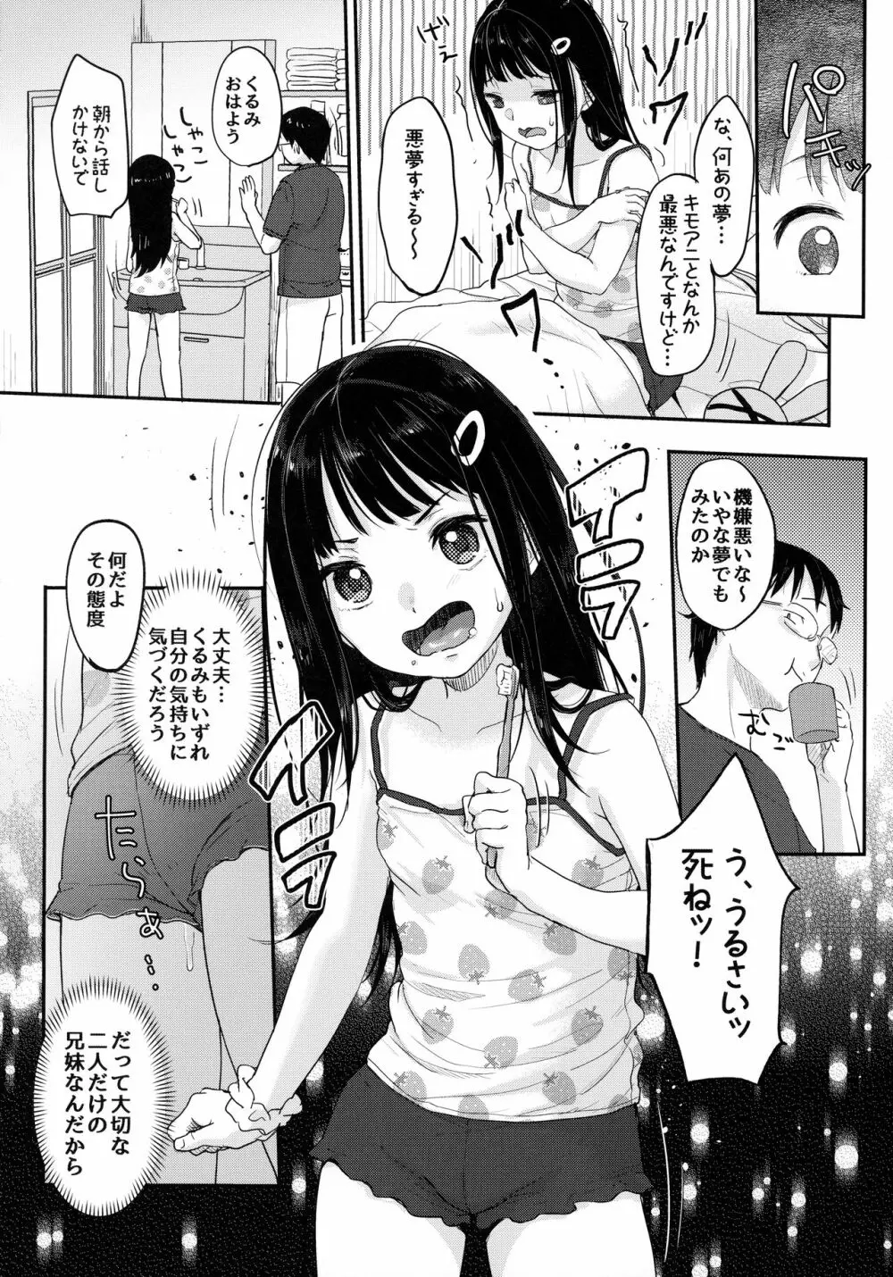 催眠夢現 - page47