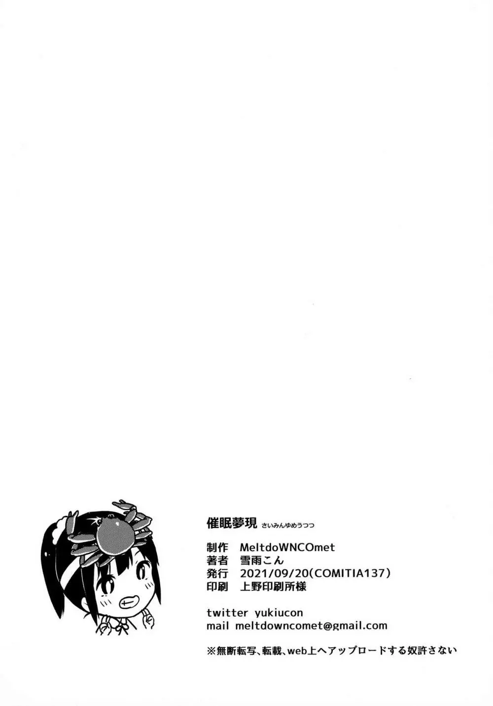 催眠夢現 - page49