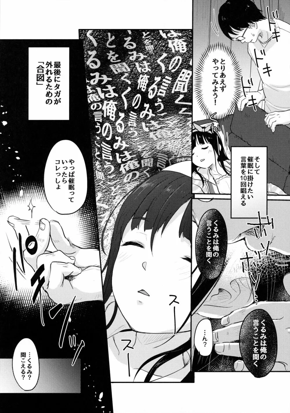 催眠夢現 - page6