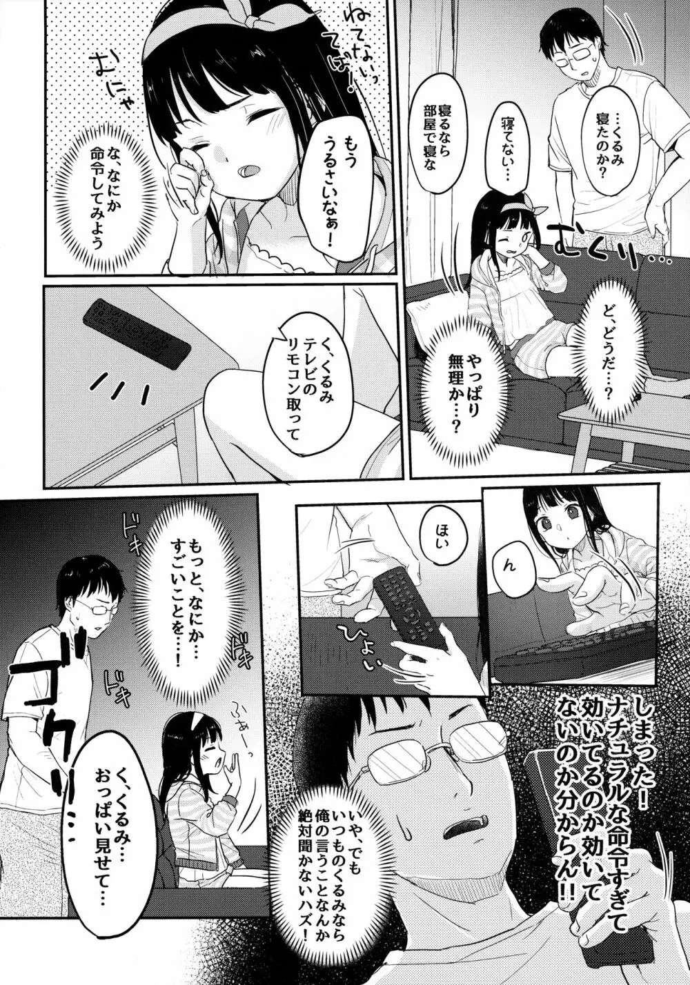 催眠夢現 - page7