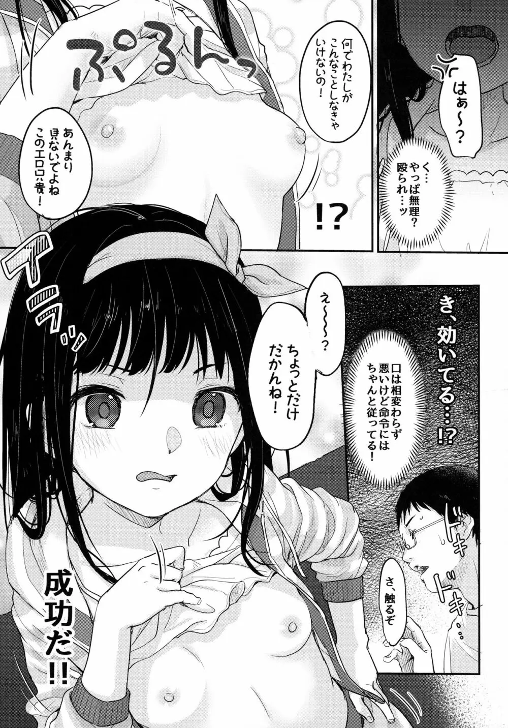 催眠夢現 - page8