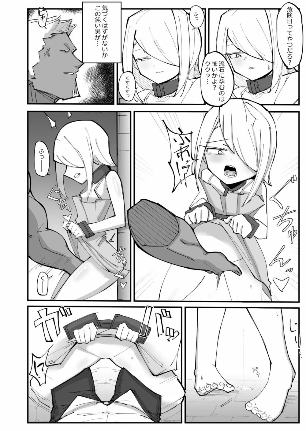 クールエリート分身美少女がチンポ一本で人生台無しになっちゃう話 - page10