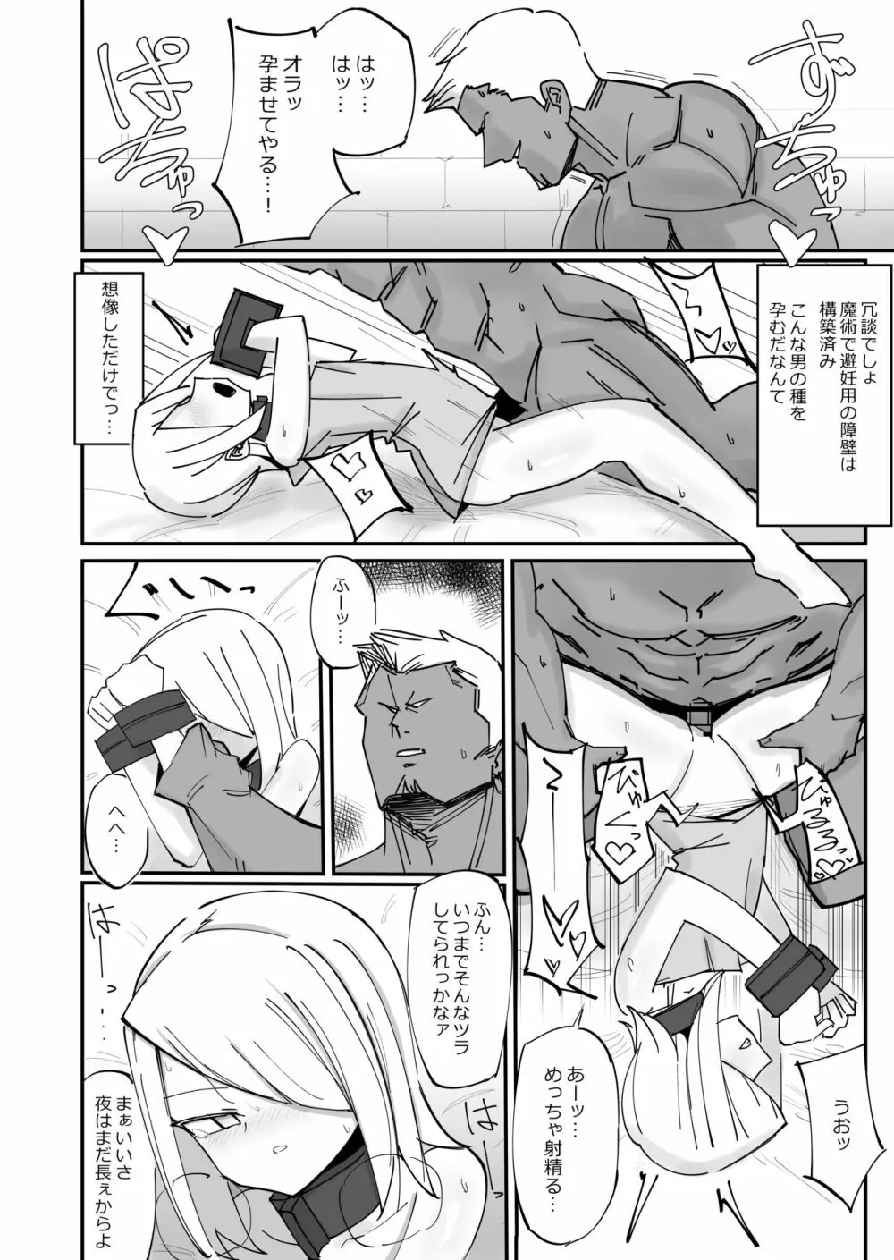 クールエリート分身美少女がチンポ一本で人生台無しになっちゃう話 - page14