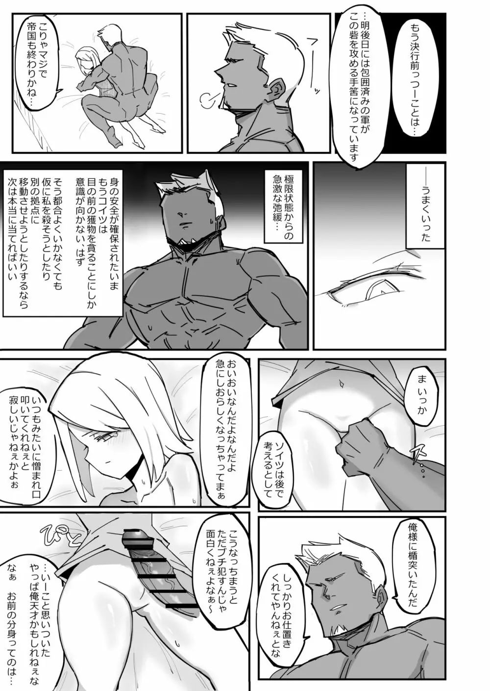 クールエリート分身美少女がチンポ一本で人生台無しになっちゃう話 - page19