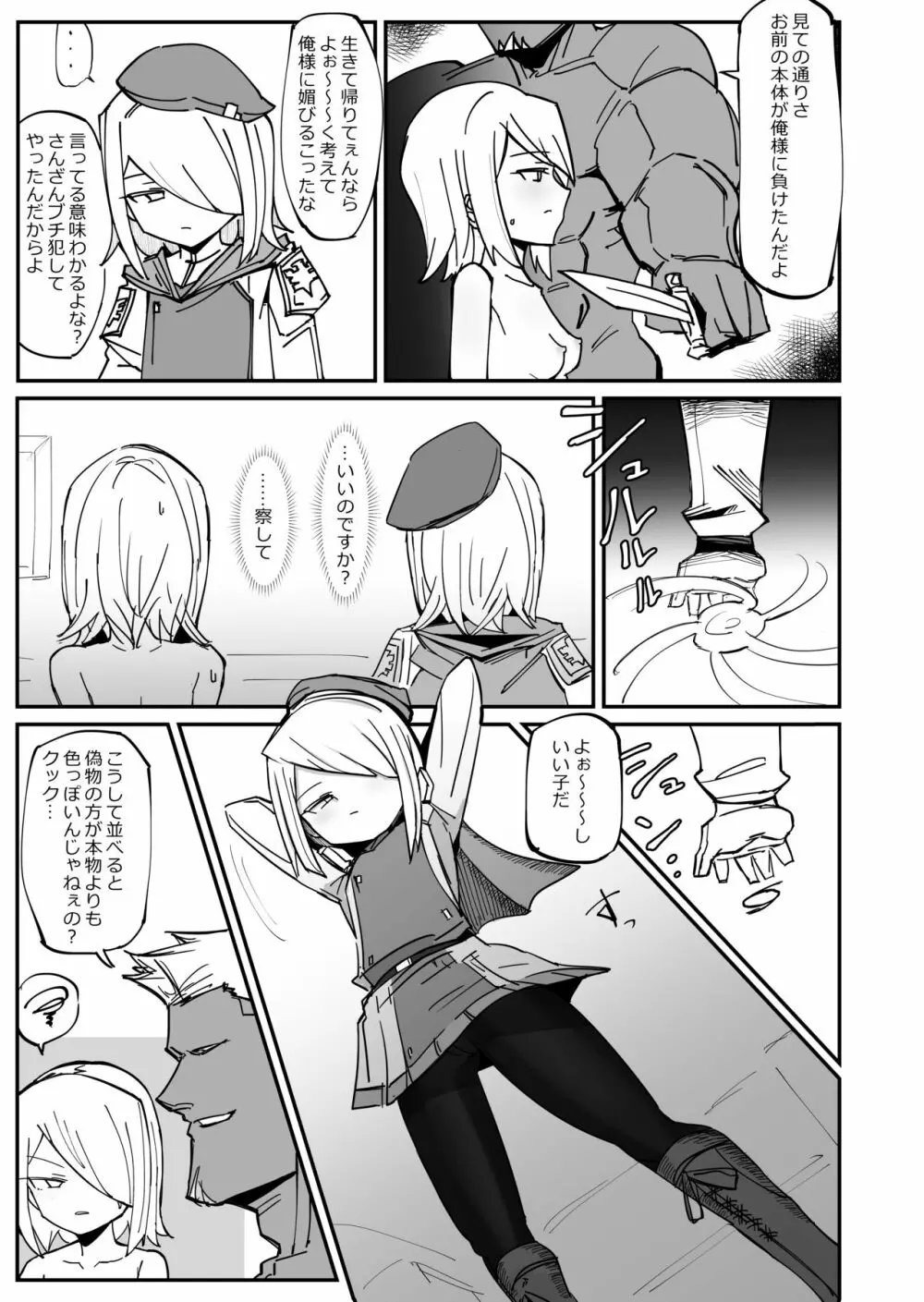 クールエリート分身美少女がチンポ一本で人生台無しになっちゃう話 - page21