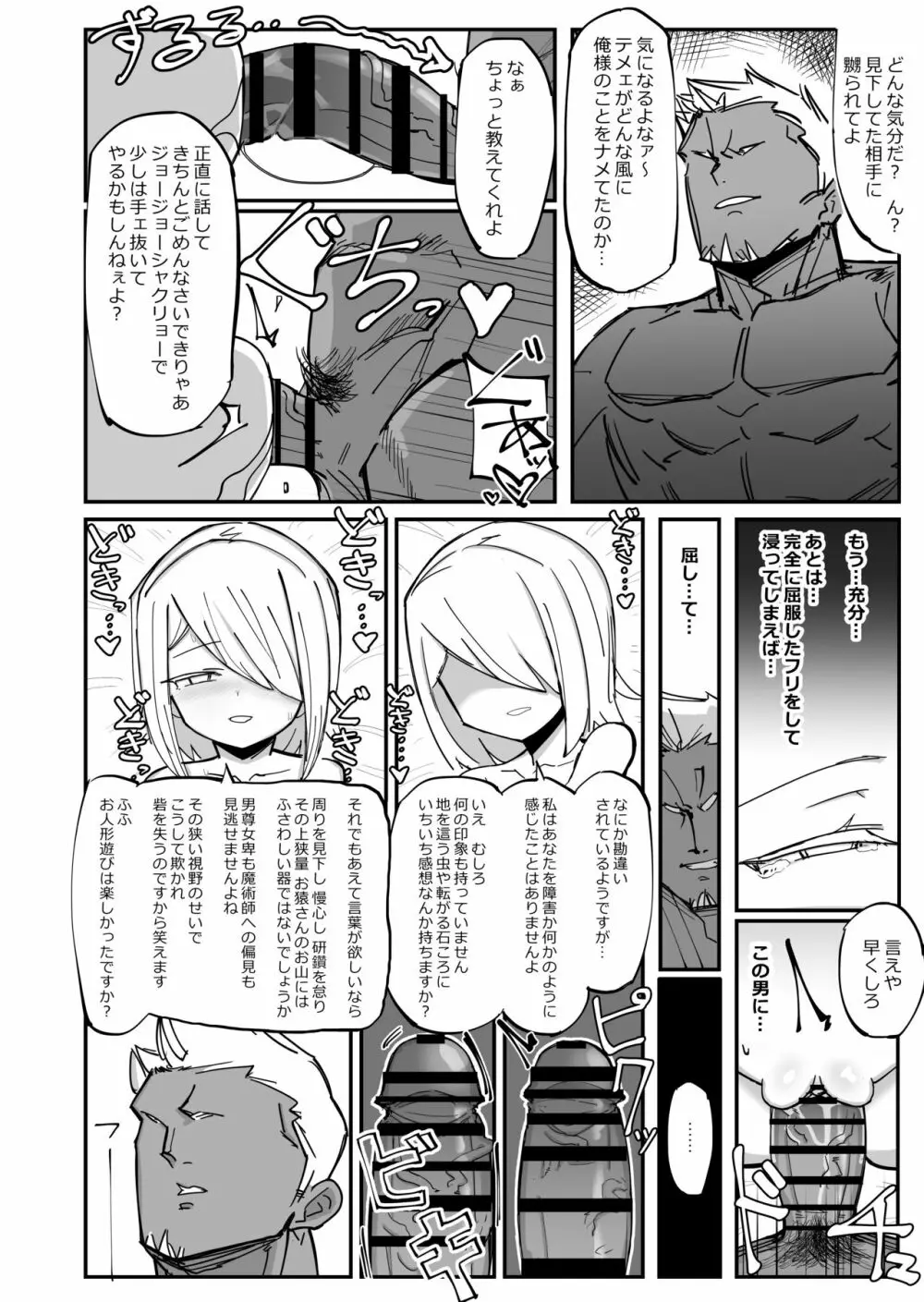 クールエリート分身美少女がチンポ一本で人生台無しになっちゃう話 - page26