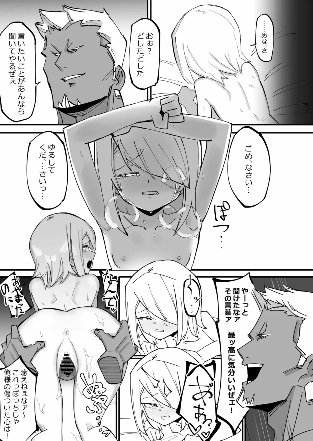 クールエリート分身美少女がチンポ一本で人生台無しになっちゃう話 - page33