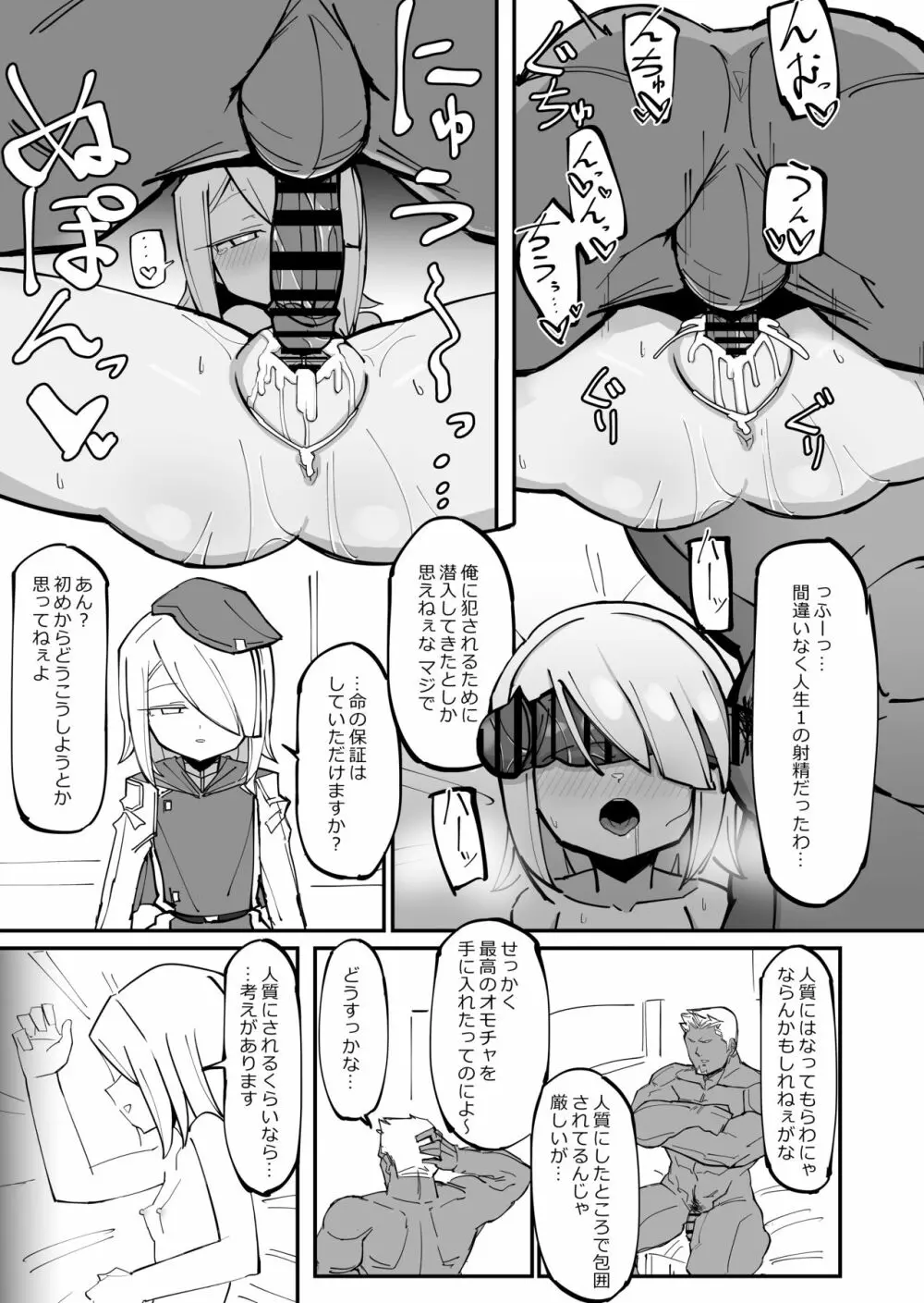 クールエリート分身美少女がチンポ一本で人生台無しになっちゃう話 - page35