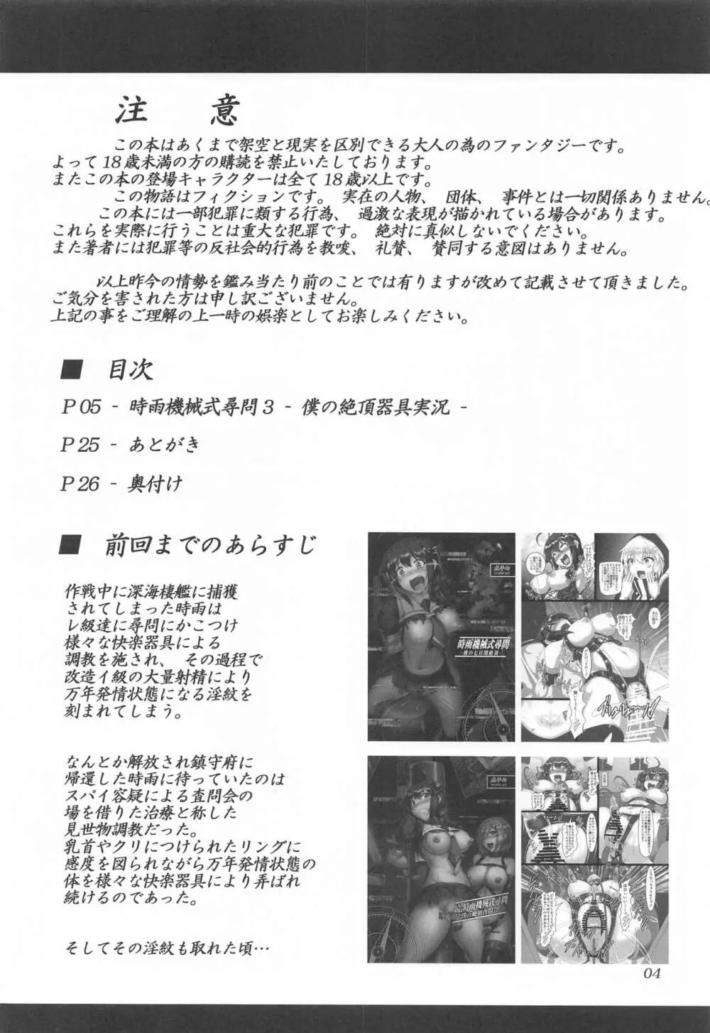 時雨機械式尋問3 -僕の絶頂器具実況- - page3