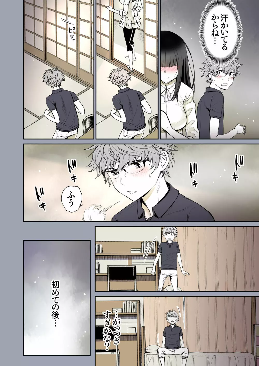 二人の相性～幼なじみとねっとりイチャラブ1～ - page25
