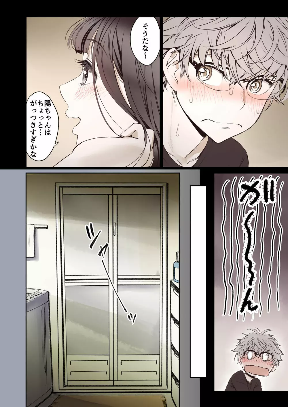 二人の相性～幼なじみとねっとりイチャラブ1～ - page27