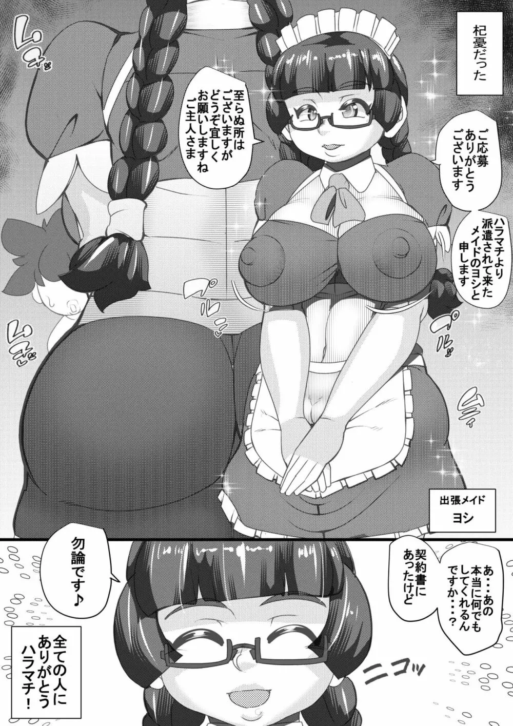 ハラマチ出張所12 - page4
