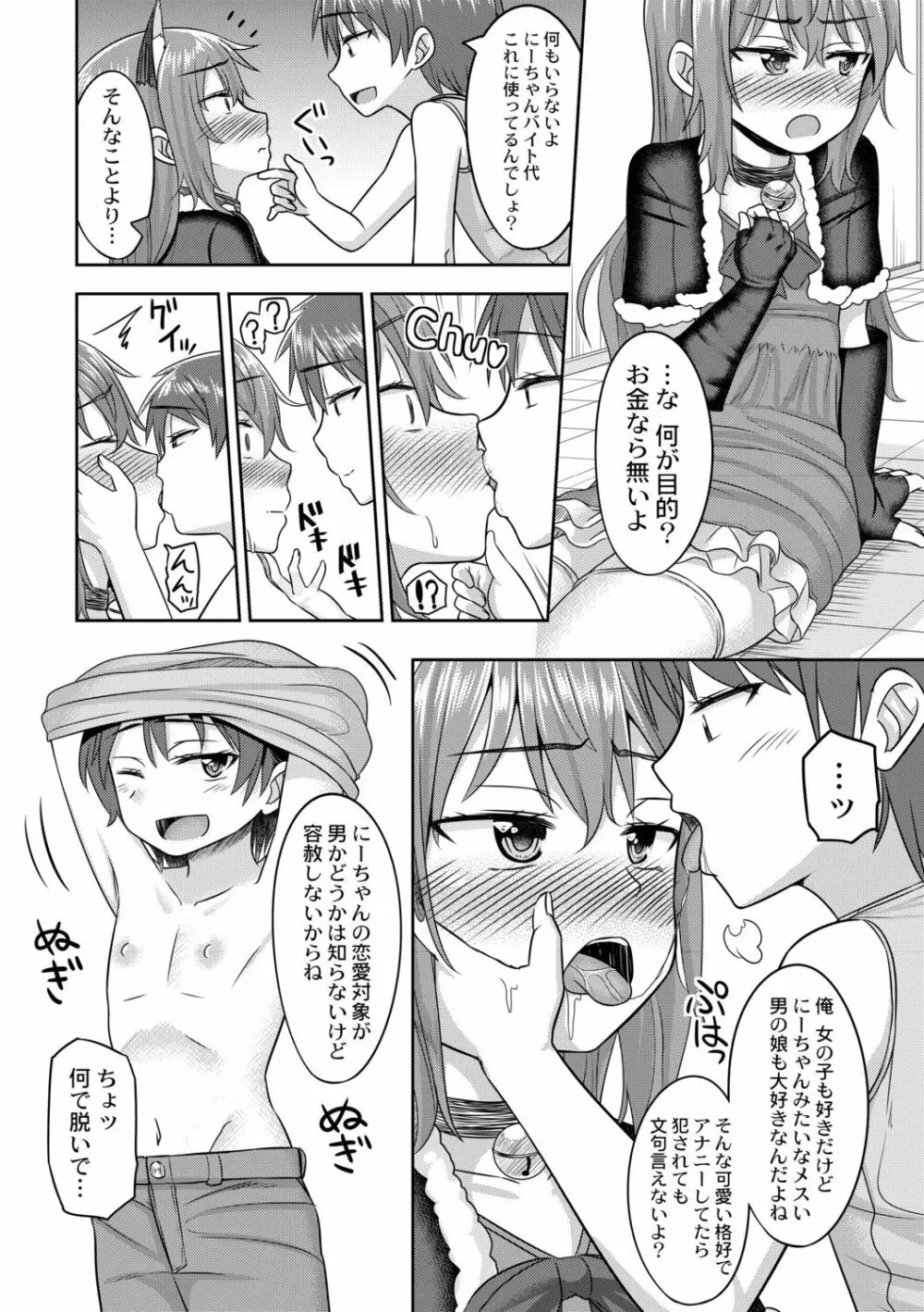 コスプレ好きな男の娘たち - page104