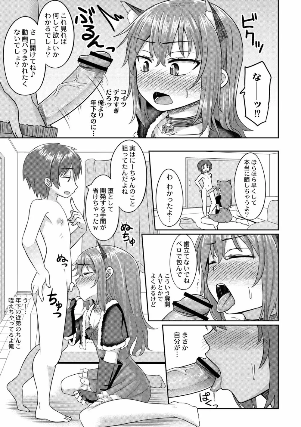 コスプレ好きな男の娘たち - page105