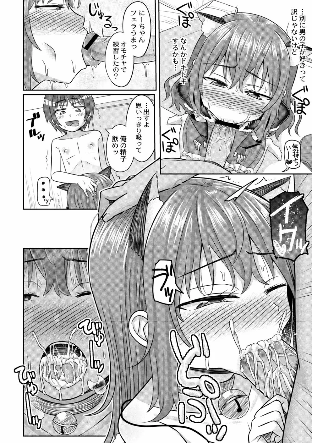 コスプレ好きな男の娘たち - page106