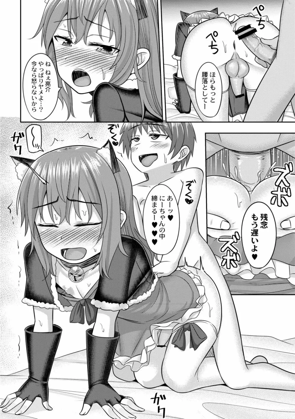 コスプレ好きな男の娘たち - page108