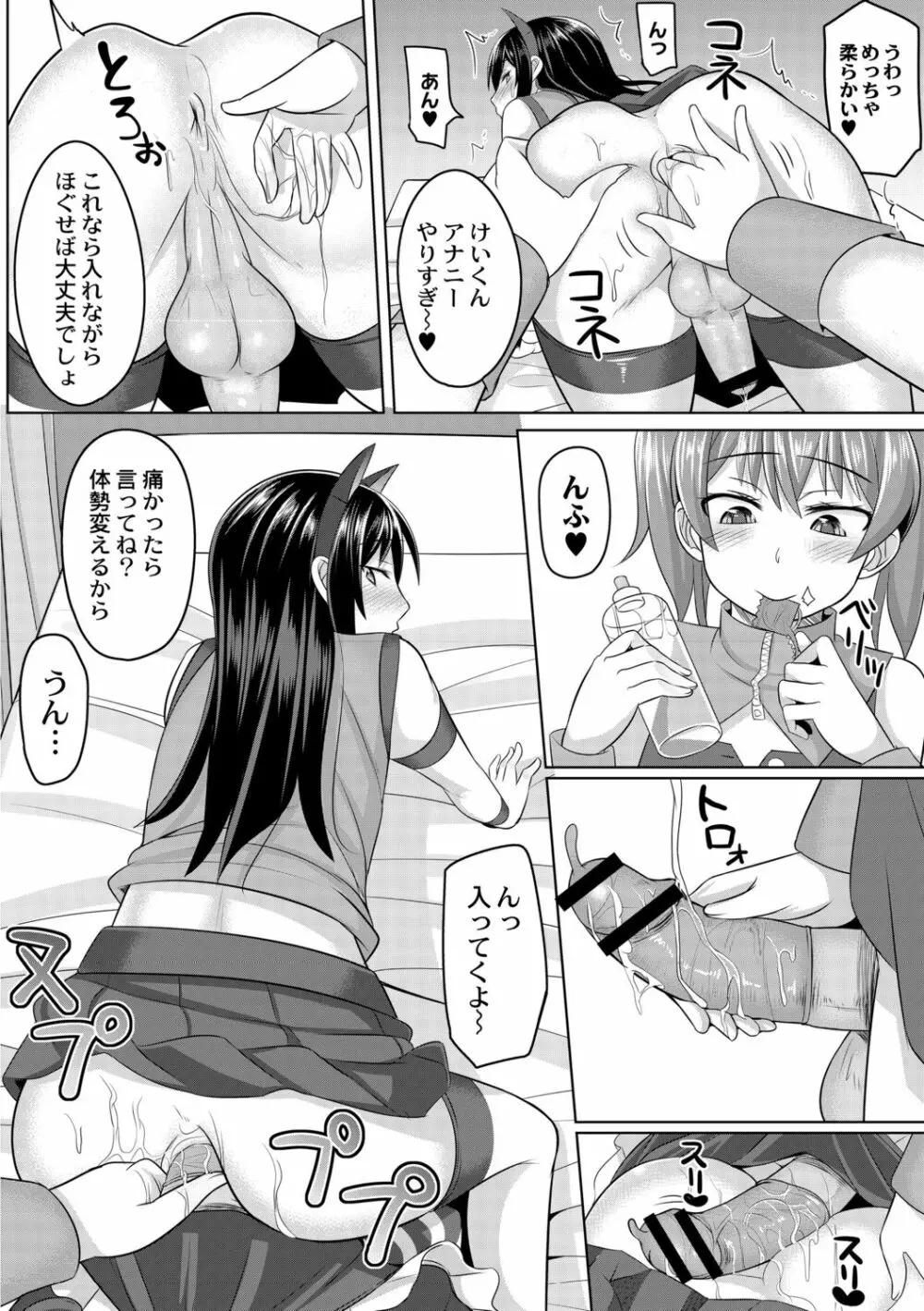 コスプレ好きな男の娘たち - page12