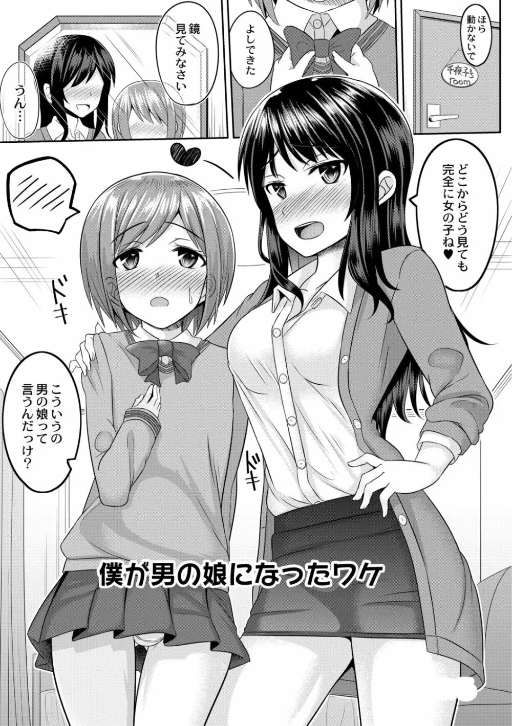 コスプレ好きな男の娘たち - page123