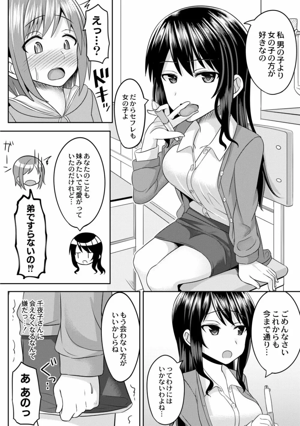コスプレ好きな男の娘たち - page126