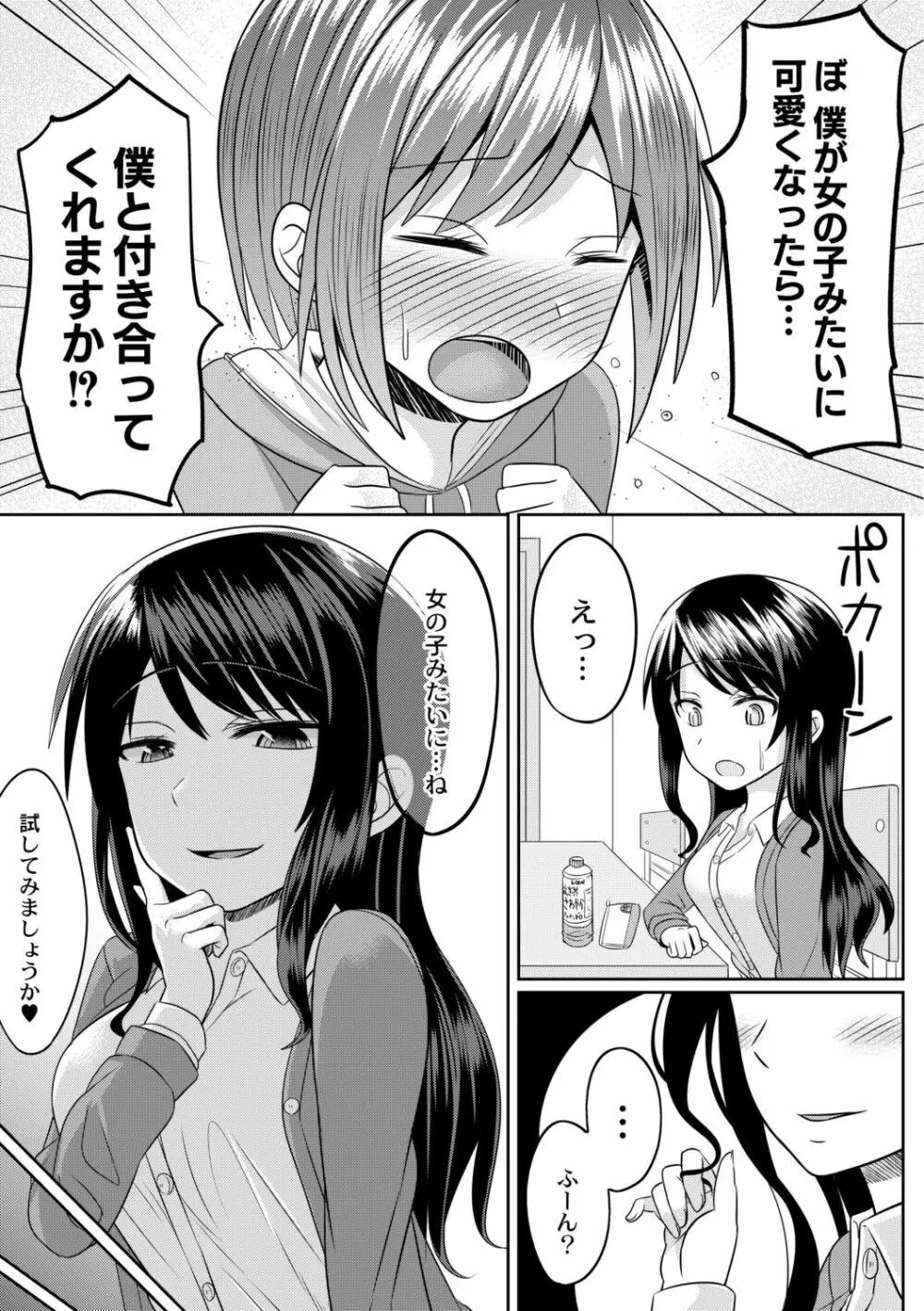 コスプレ好きな男の娘たち - page127