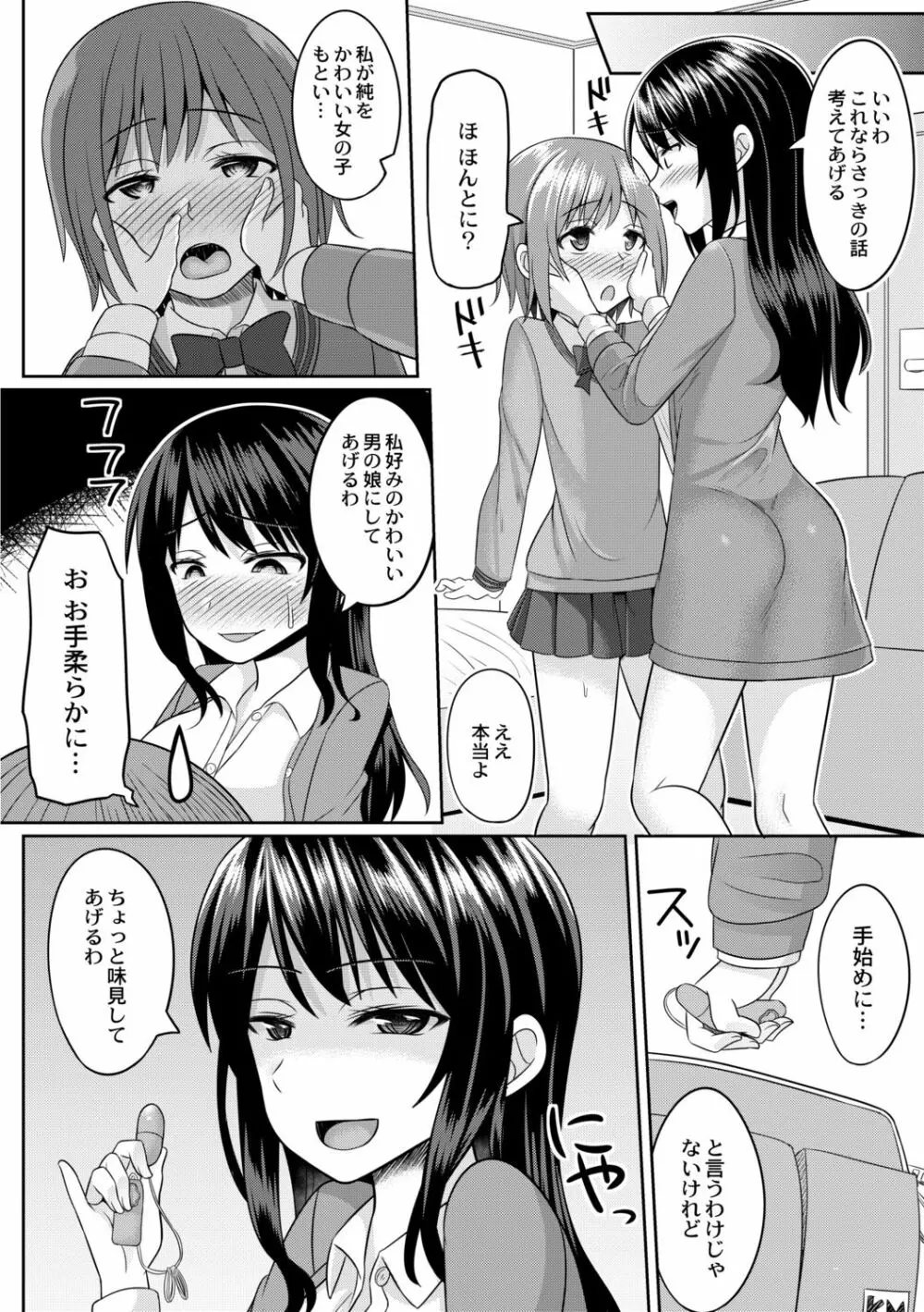 コスプレ好きな男の娘たち - page128