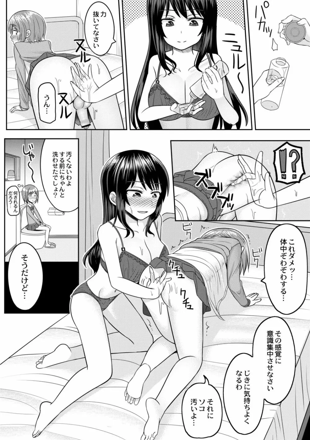 コスプレ好きな男の娘たち - page132