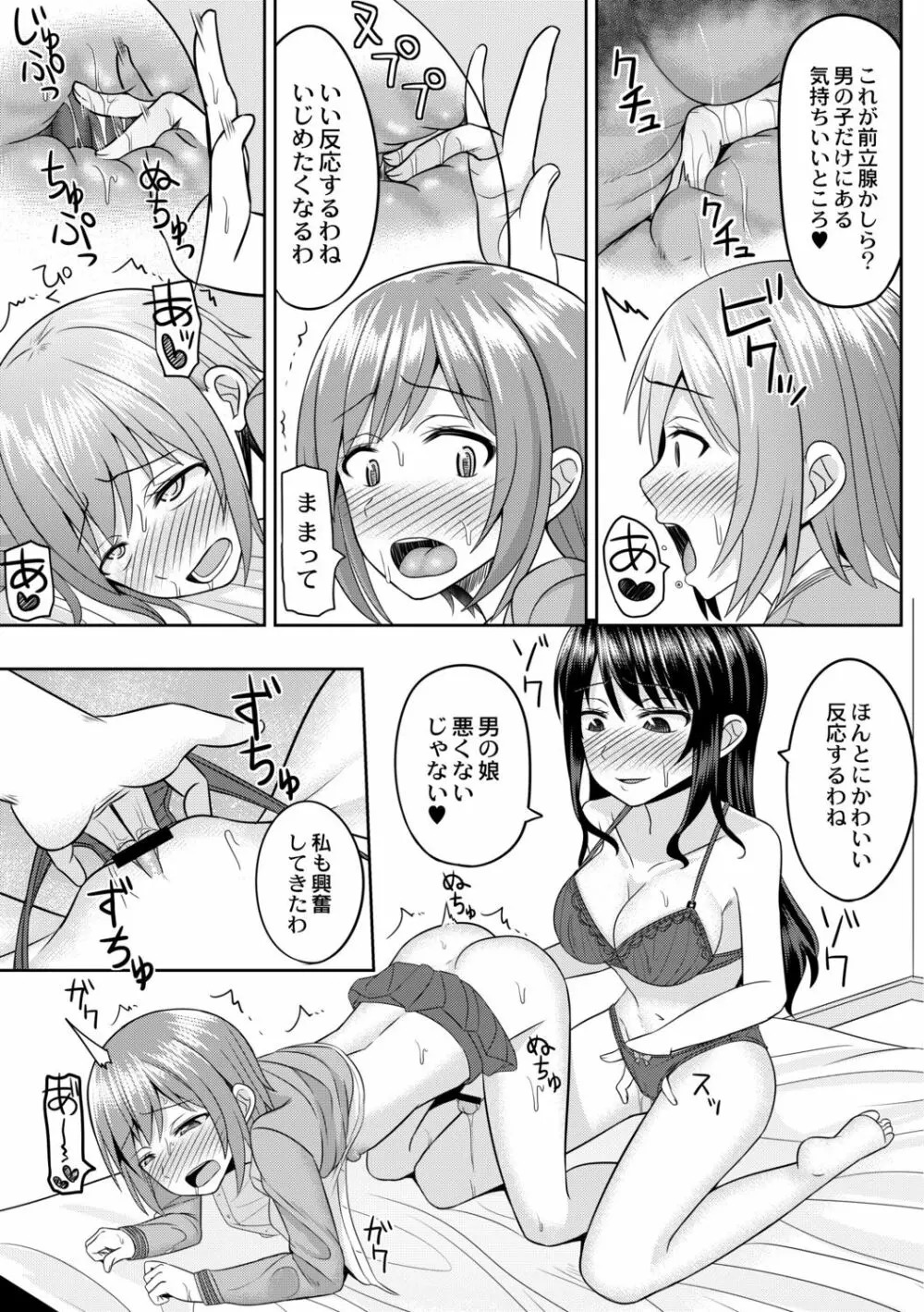 コスプレ好きな男の娘たち - page133