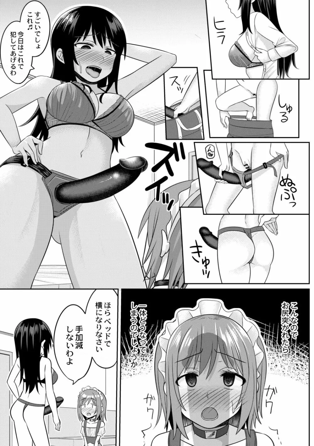 コスプレ好きな男の娘たち - page141