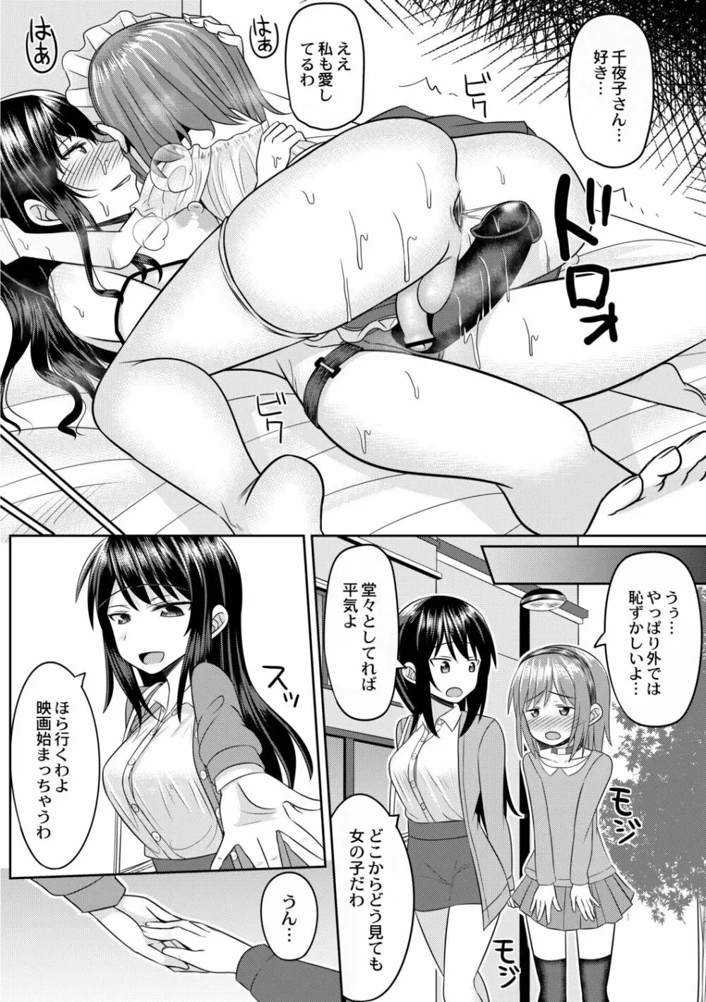 コスプレ好きな男の娘たち - page148