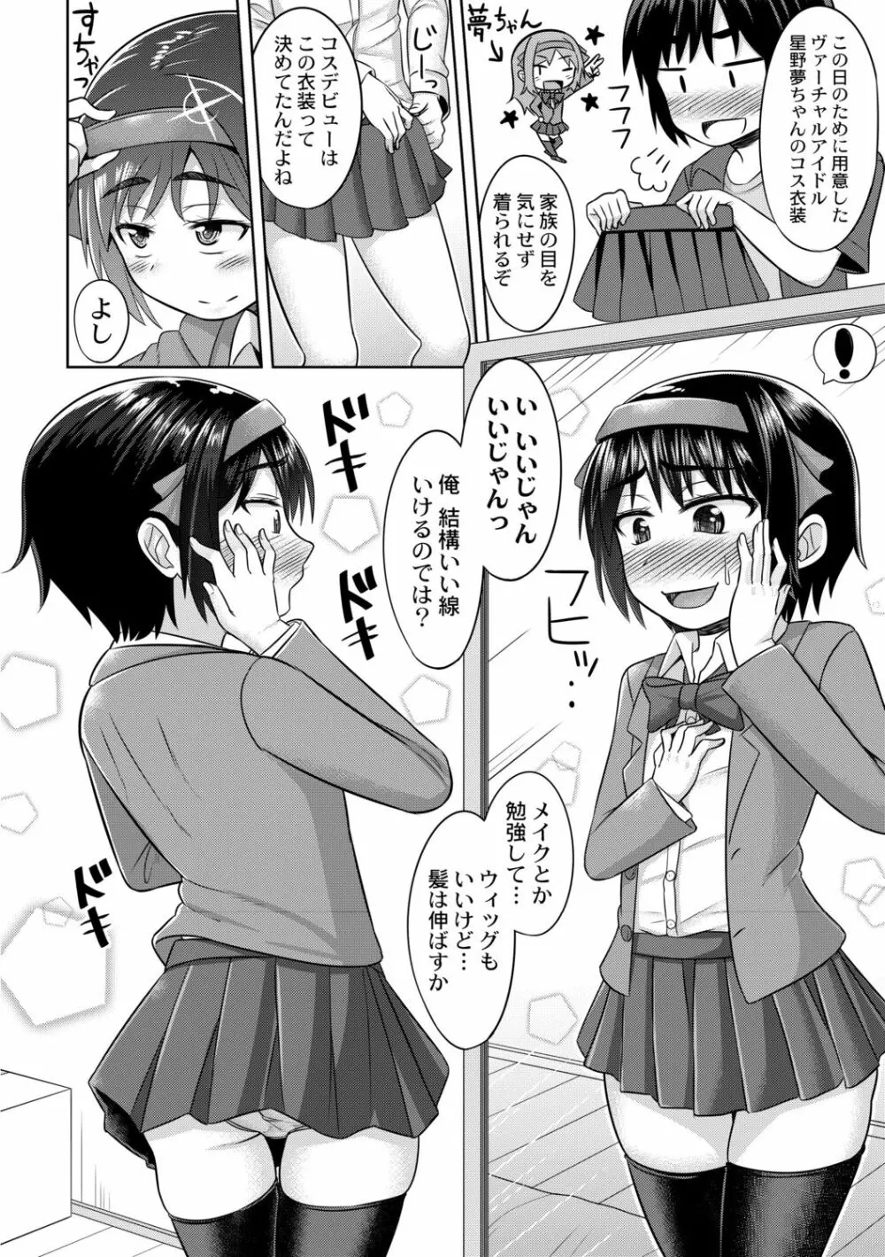 コスプレ好きな男の娘たち - page150