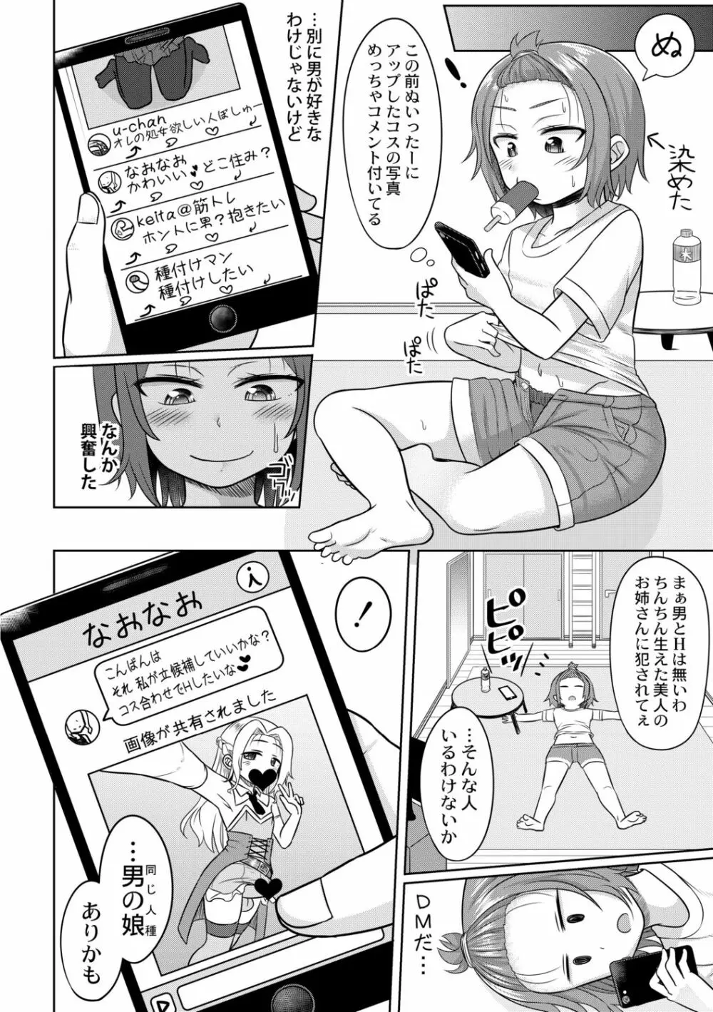 コスプレ好きな男の娘たち - page156