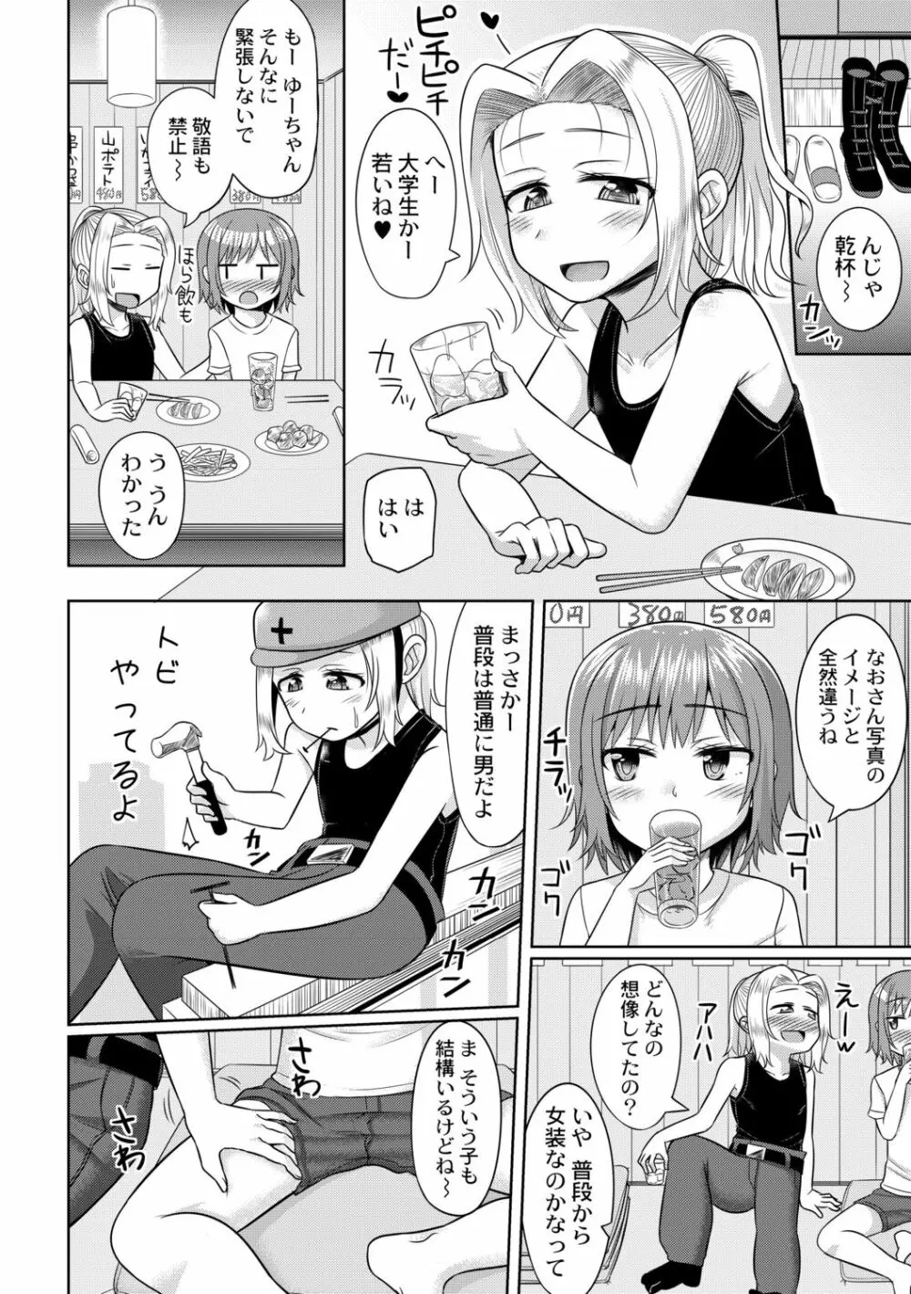 コスプレ好きな男の娘たち - page158