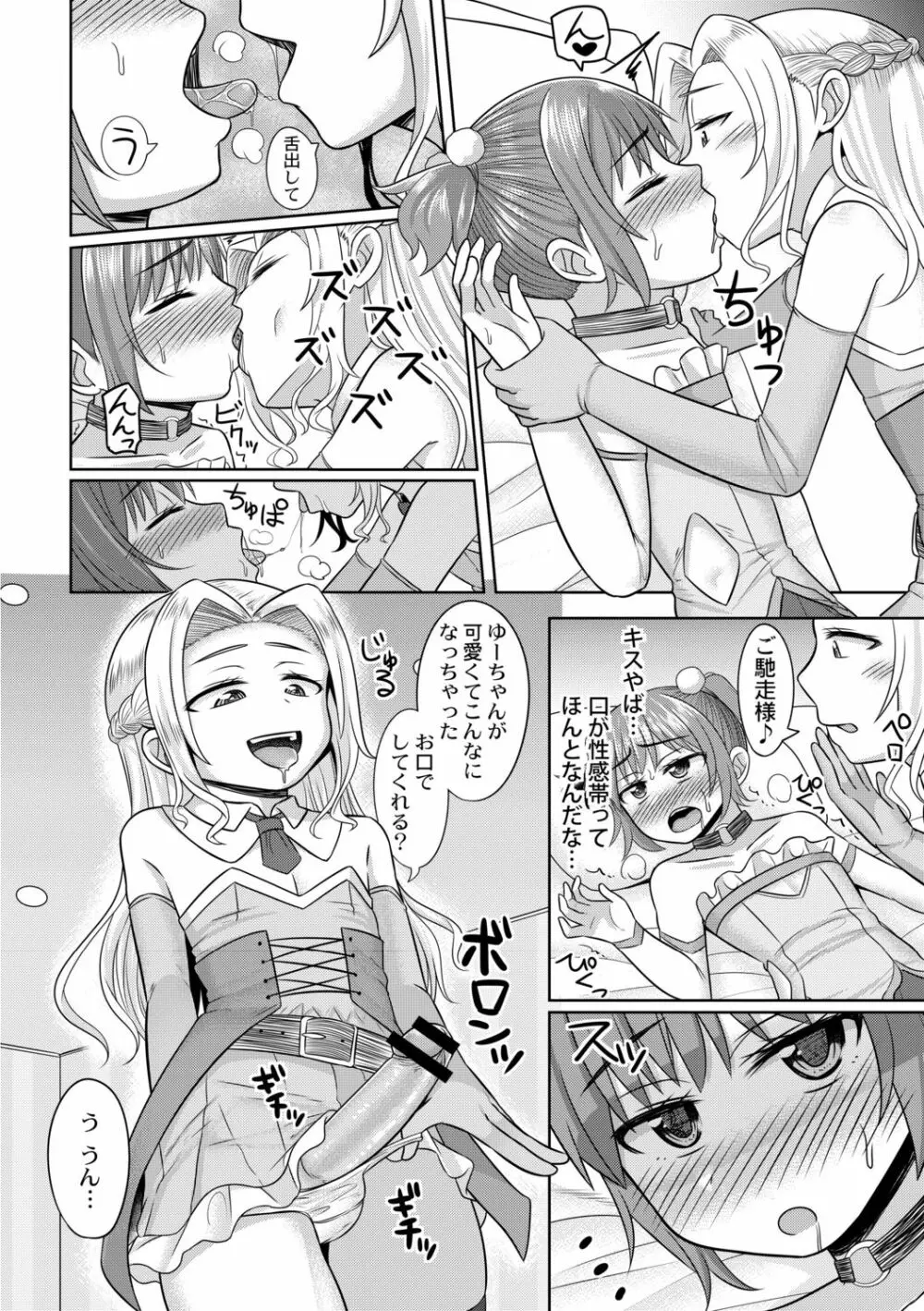 コスプレ好きな男の娘たち - page162