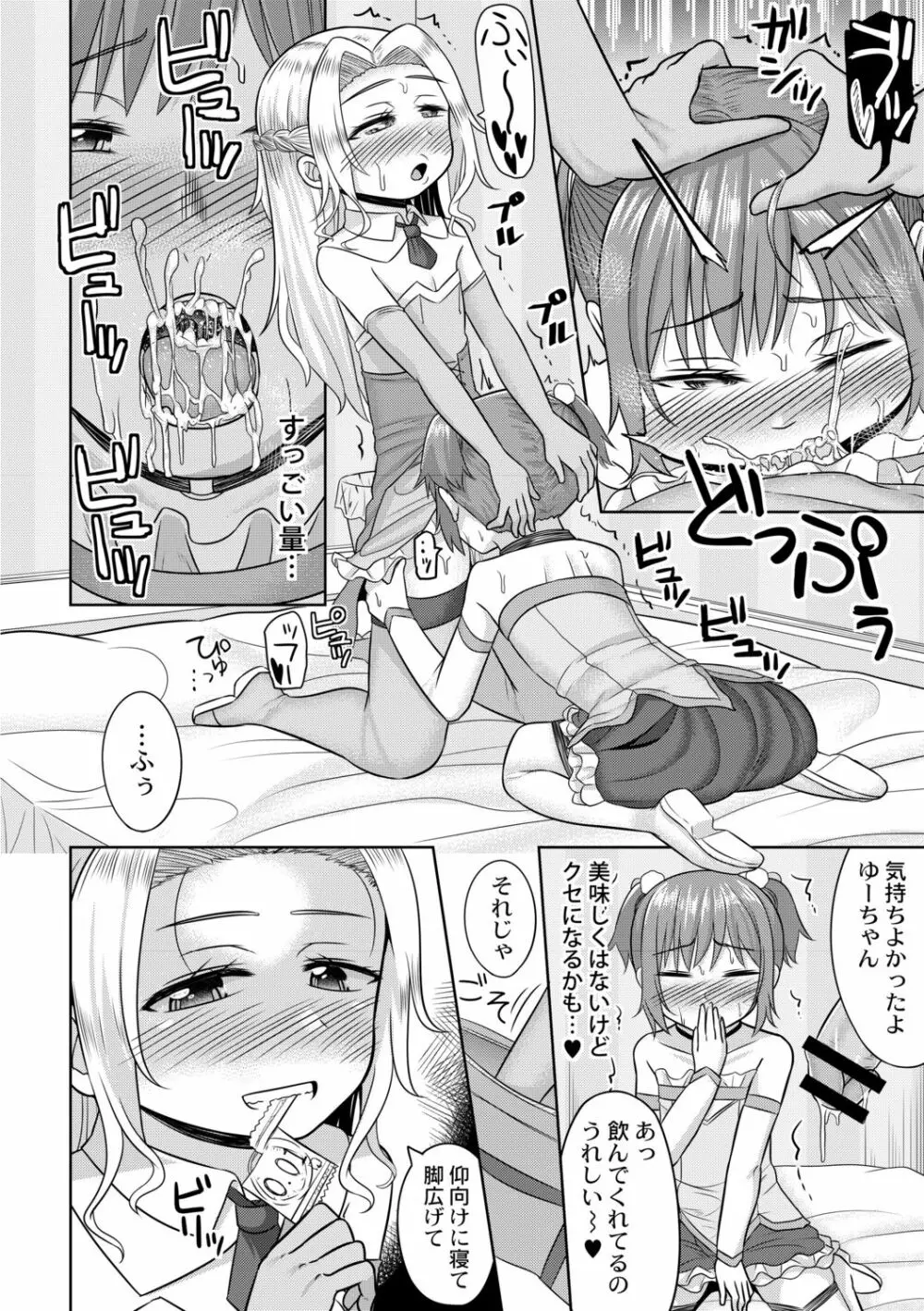 コスプレ好きな男の娘たち - page164