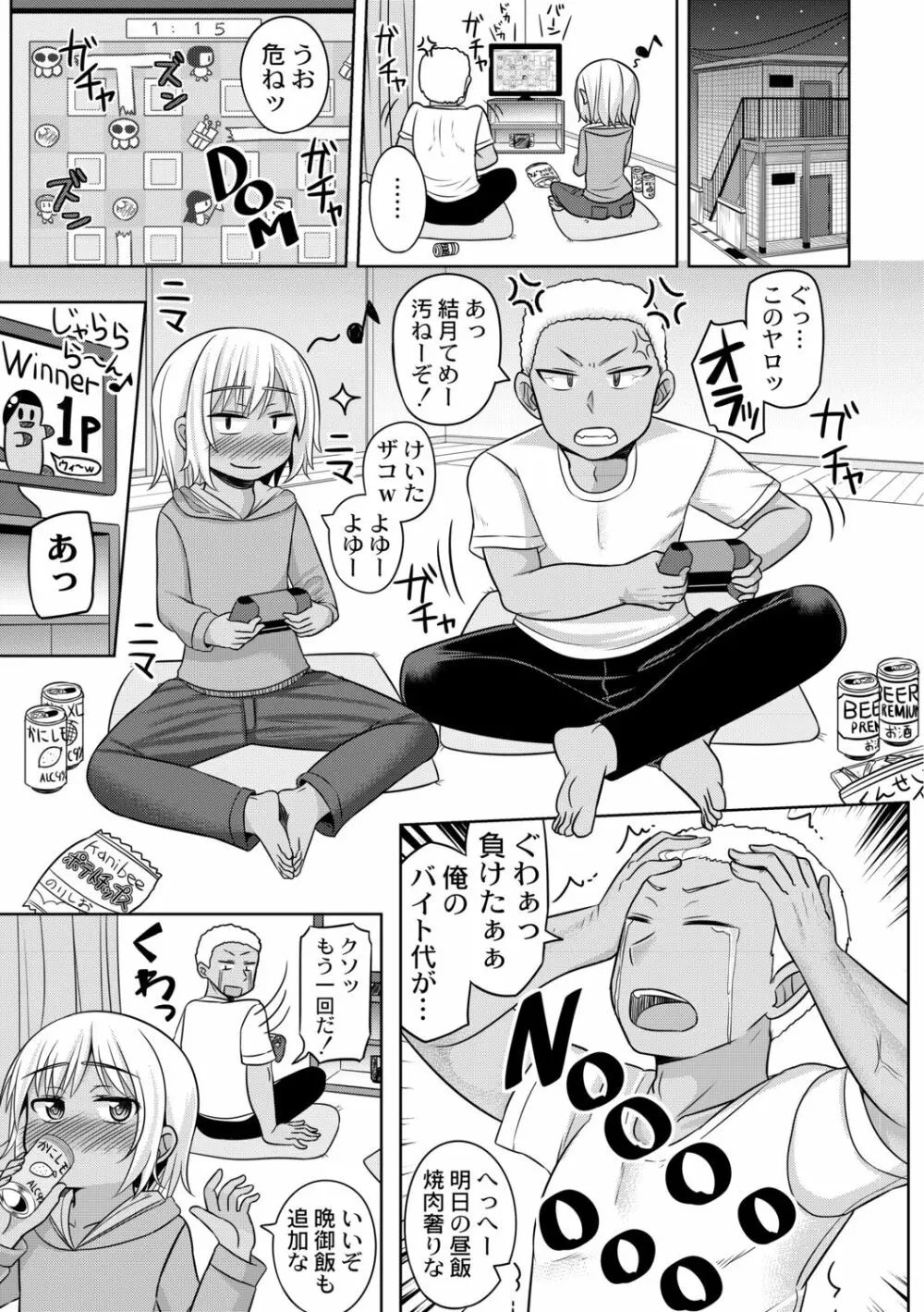 コスプレ好きな男の娘たち - page171