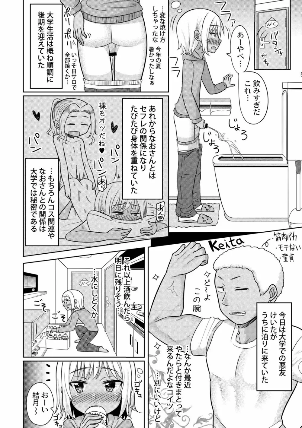 コスプレ好きな男の娘たち - page172