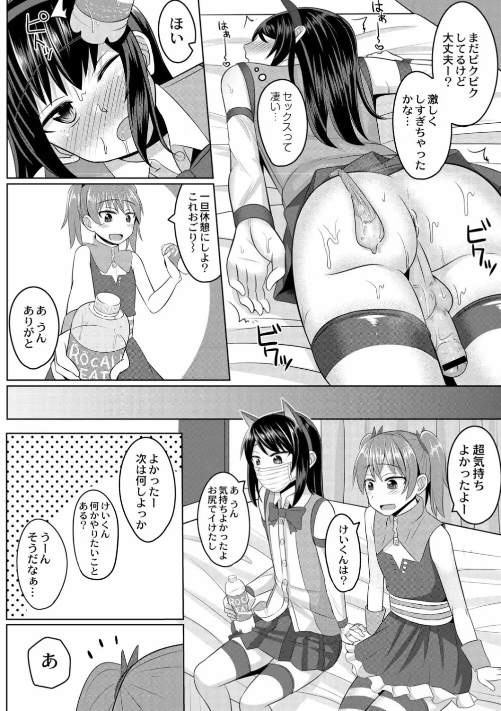コスプレ好きな男の娘たち - page18