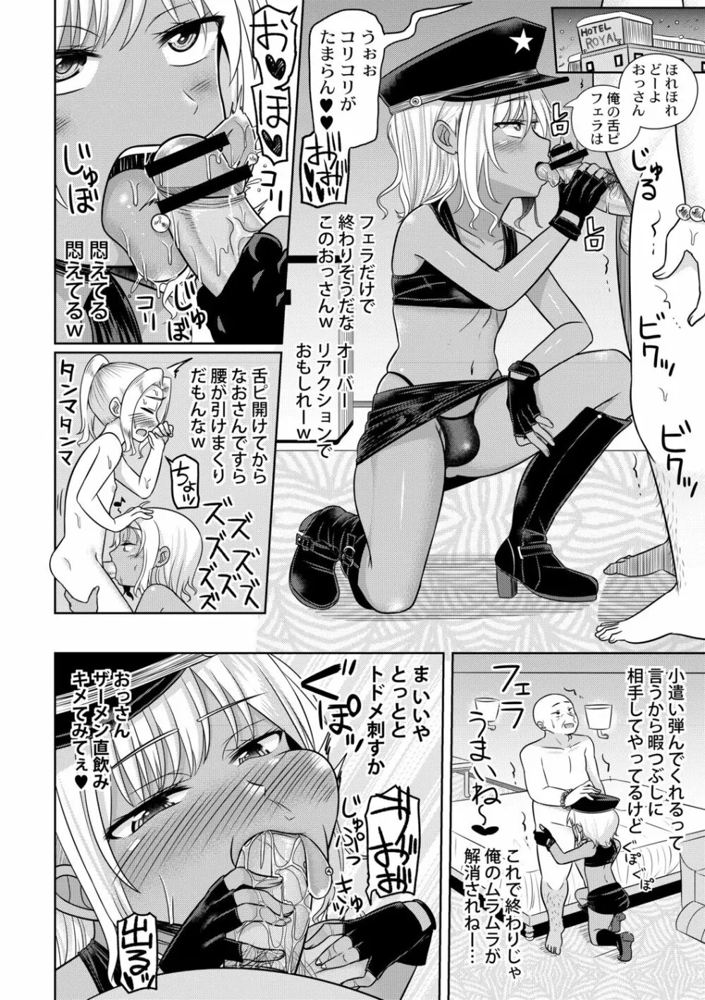 コスプレ好きな男の娘たち - page184