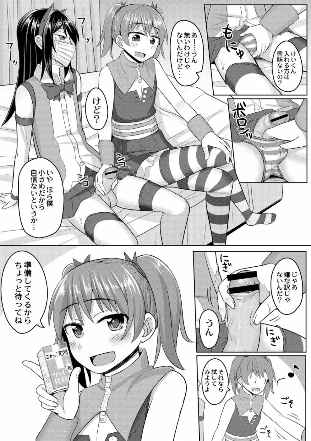 コスプレ好きな男の娘たち - page19