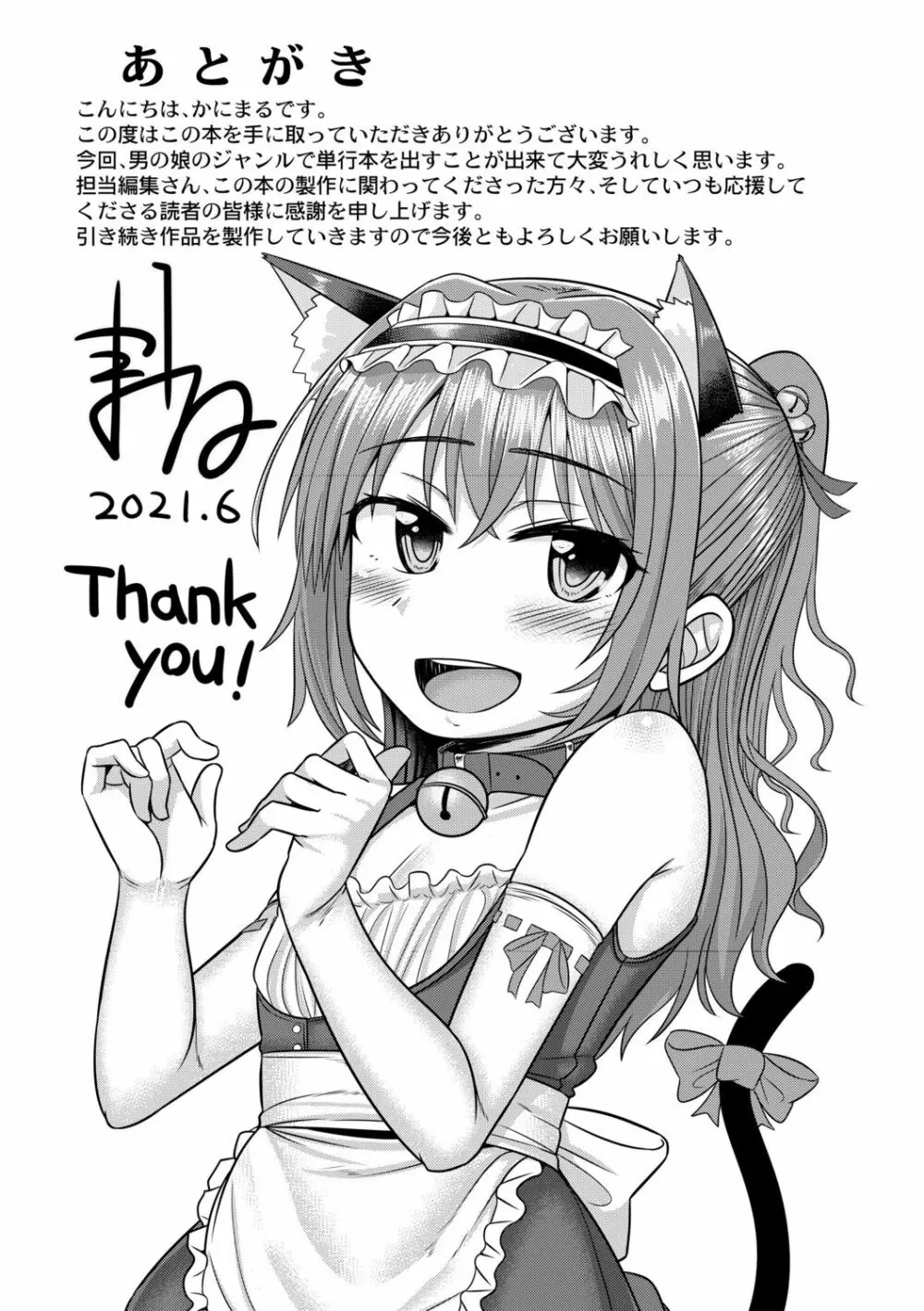 コスプレ好きな男の娘たち - page193