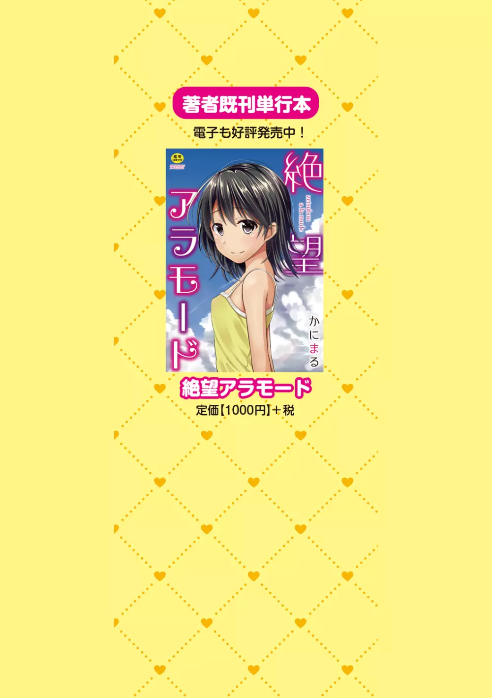 コスプレ好きな男の娘たち - page195