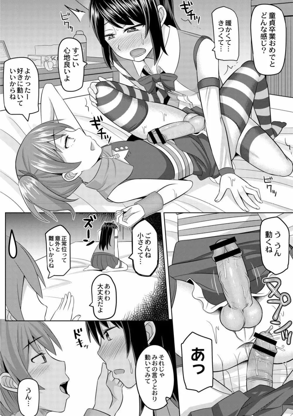 コスプレ好きな男の娘たち - page22